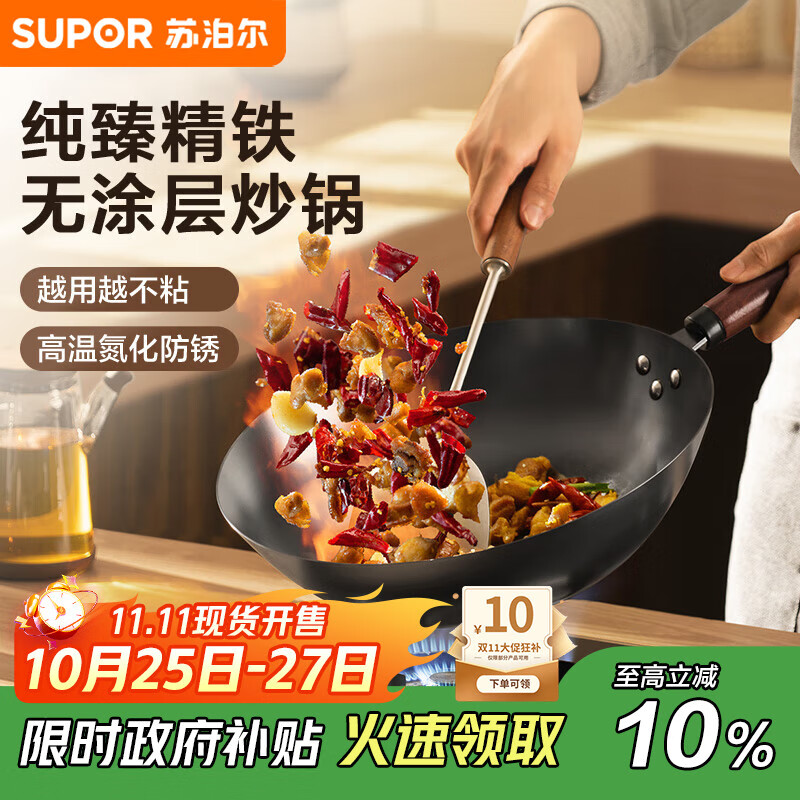 苏泊尔（SUPOR）精铁炒锅健康无涂层铁锅32cm明火燃气炒菜锅