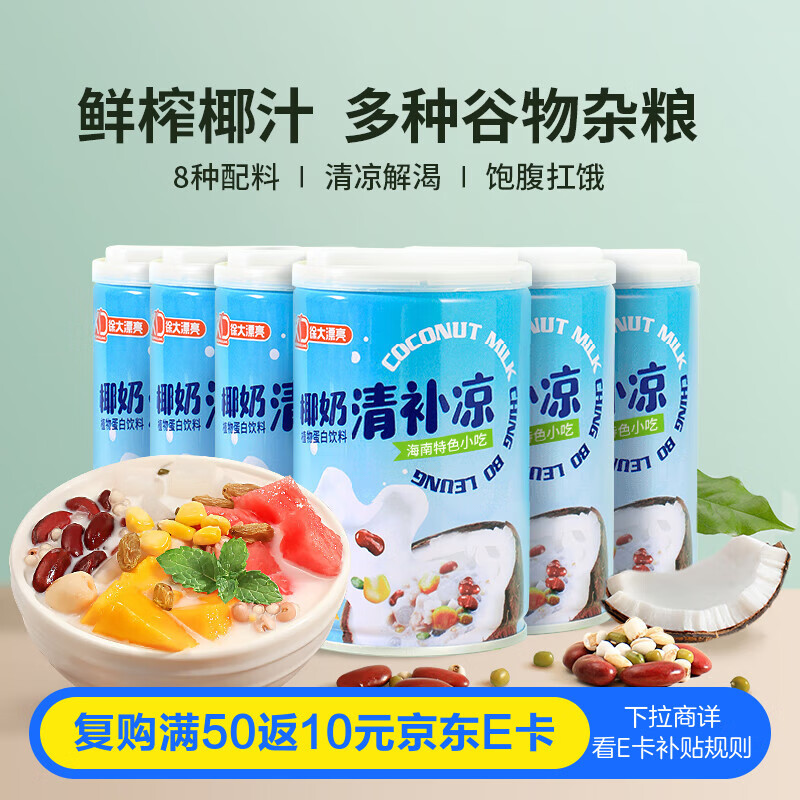 南国 椰奶清补凉280g*6罐 整箱送礼 海南特产代餐椰子汁饮料