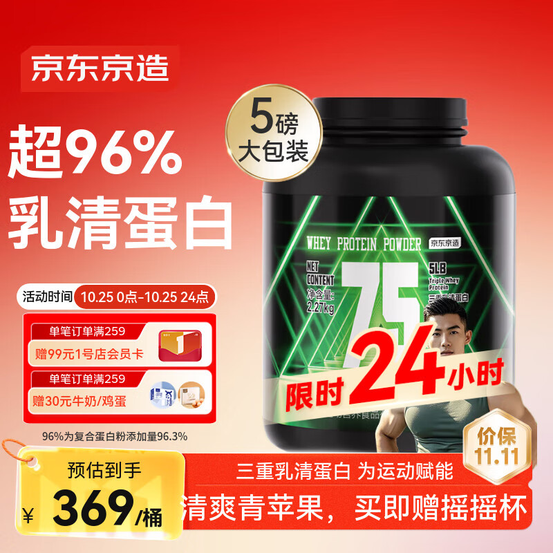 京东京造乳清蛋白粉青苹果味5磅 进口奶源三重蛋白75%增肌减脂健身训练