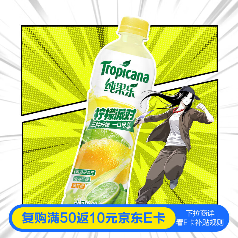 百事可乐纯果乐X一人之下联名 柠檬派对味450ml*15水果饮料 家庭聚会礼盒