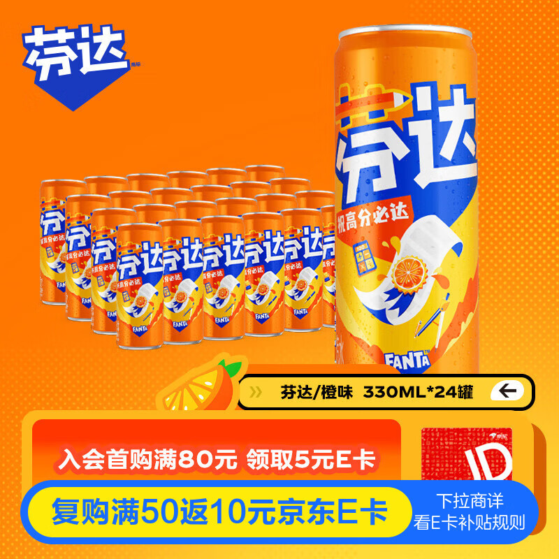 可口可乐（Coca-Cola）芬达Fanta 橙味汽水摩登罐碳酸饮料330ml*24罐 包装随机发