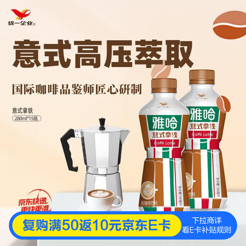 统一 雅哈 意式醇香拿铁咖啡280ml*15瓶/箱 （新旧包装交替发货）