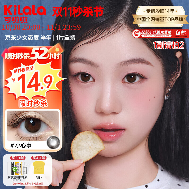 可啦啦美瞳半年抛少女态度彩色隐形眼镜1片装小心事325度