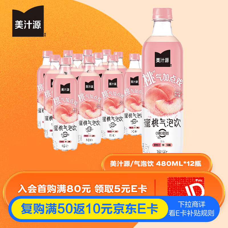 可口可乐（Coca-Cola）田嘉瑞同款美汁源 无糖饮料 蜜桃气泡饮 480ml*12瓶 整箱装