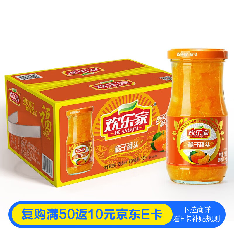 欢乐家×奶龙 橘子罐头256g*12瓶 新鲜桔子水果罐头礼盒送礼 休闲零食