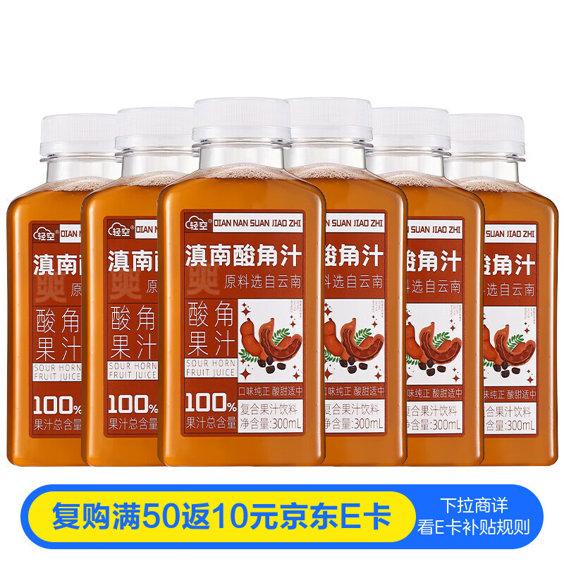 轻空滇南酸角汁 果汁饮料300ml*6瓶整箱装