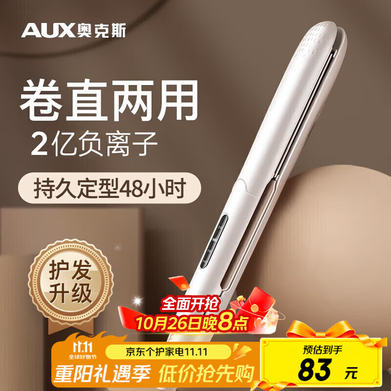 奥克斯（AUX）卷发棒直发夹板两用卷发神器负离子电夹板大卷烫发夹刘海小型熨板男士短发美发【出行必备】