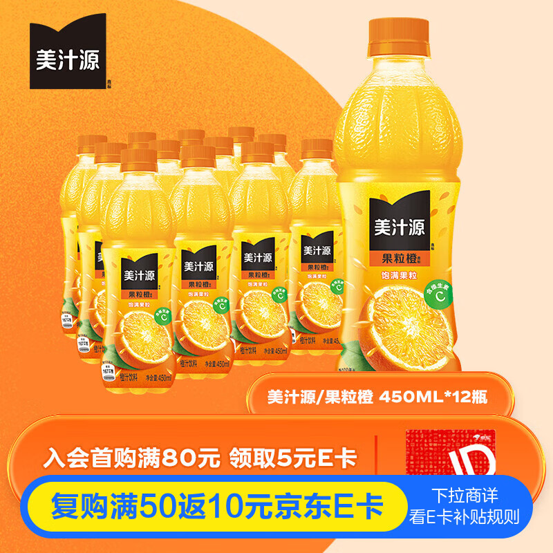 可口可乐（Coca-Cola）美汁源Minute Maid 果粒橙 橙汁果汁饮料 450ml*12瓶 