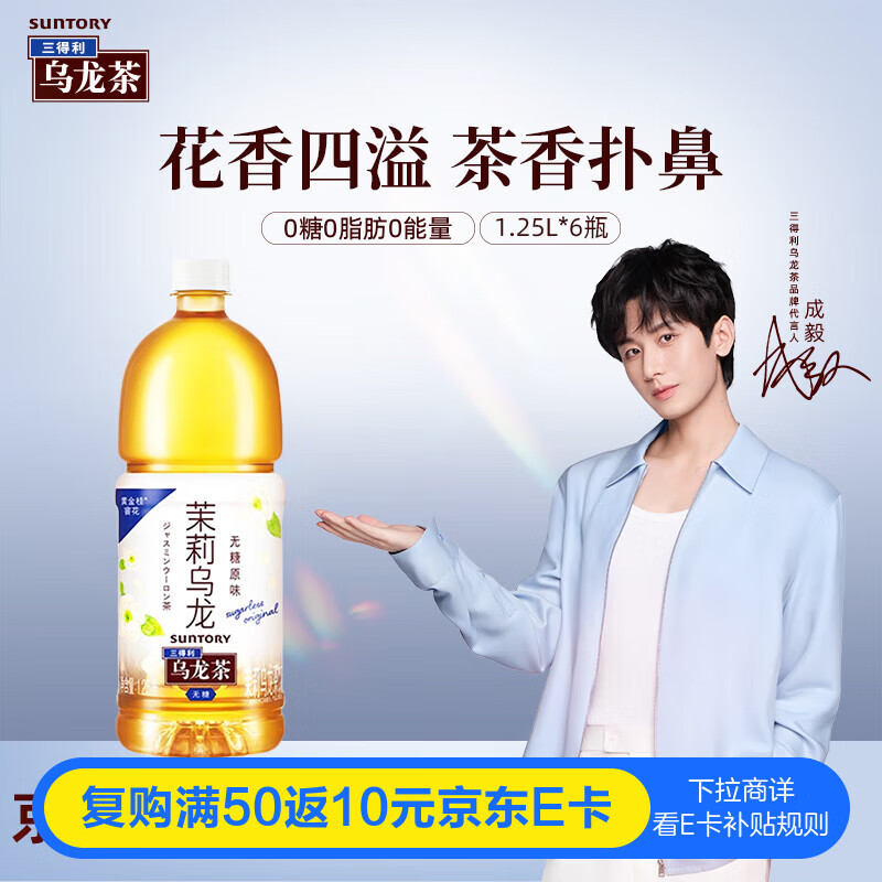 三得利(Suntory)【代言人成毅同款】 无糖茉莉乌龙茶饮料 0糖0能量1.25L*6瓶