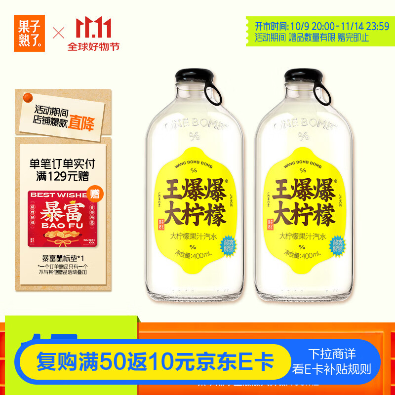 果子熟了 王爆爆果汁汽水 柠檬味 0脂肪碳酸饮料 400ml*15瓶 整箱 玻璃瓶
