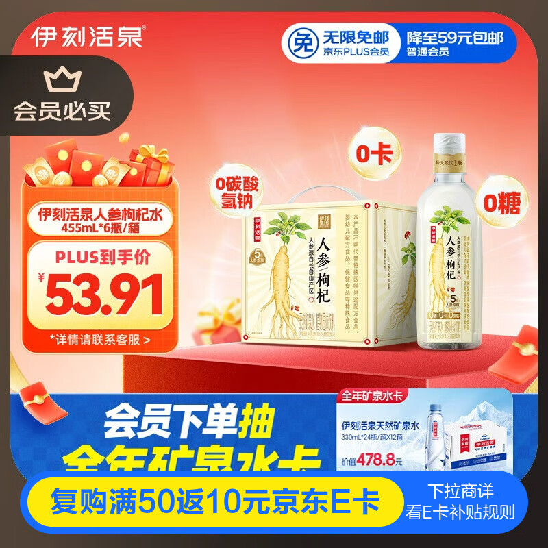 伊利伊刻活泉人参枸杞养生水455ml*6瓶礼盒装 熬夜提神 缓解疲劳