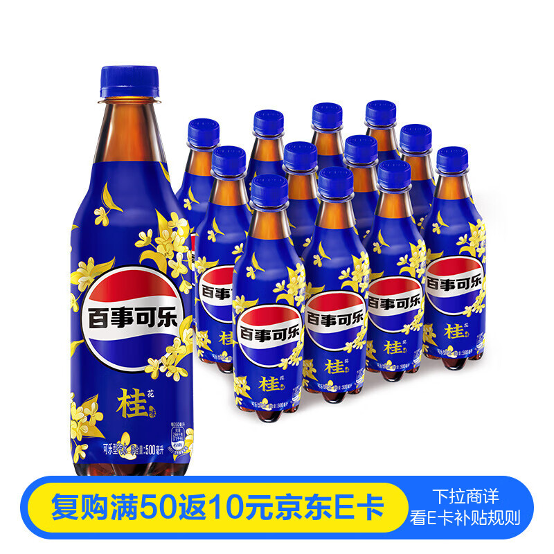 百事可乐Pepsi 太汽系列 桂花味 碳酸饮料汽水 500ml*12瓶 21.9元 - 特价的