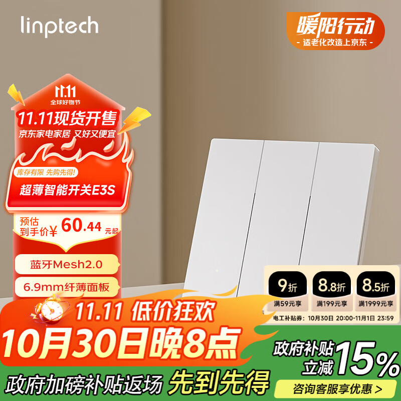 领普科技超薄智能开关E3S 智能控制蓝牙mesh2.0 已接入米家APP 零火三键白