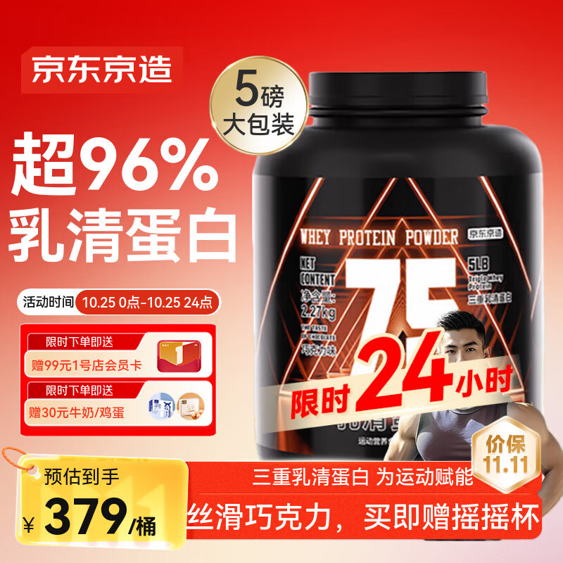 京东京造乳清蛋白粉巧克力味5磅2.27kg 增肌三重乳清含量75%健身补充蛋白