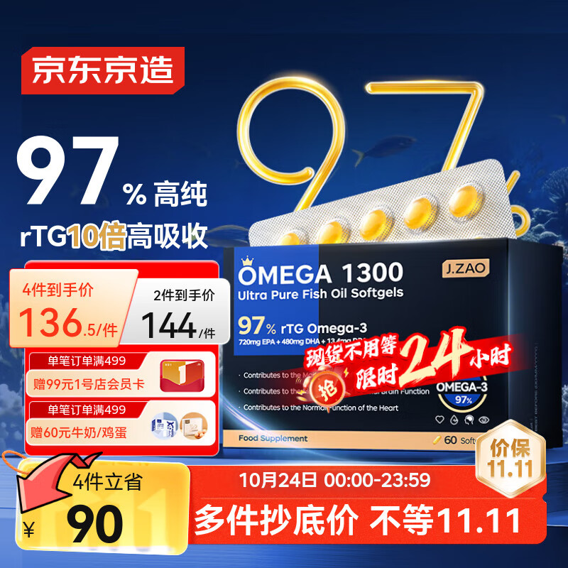 京东京造 97%高纯rTG深海鱼油60粒 Omega3进口DHA EPA omega-3
