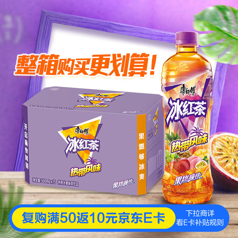 康师傅 热带风味冰红茶 柠檬红茶饮料饮品 整箱装 500ml*15瓶 热门商品