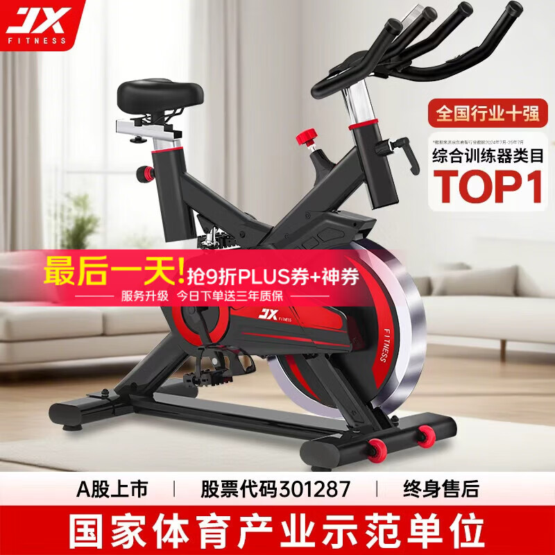 军霞（JUNXIA）DS7075动感单车家用健身车多功能室内脚踏车运动健身器材 JX-7075