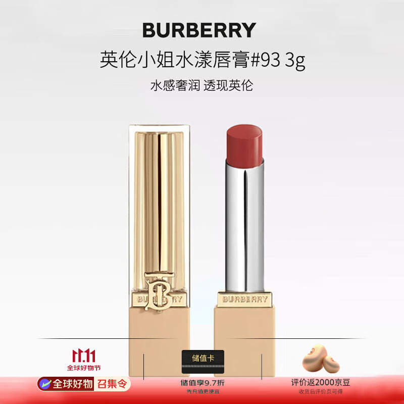 博柏利（BURBERRY）英伦小姐水漾唇膏#93大不列颠红棕 3g 口红 生日礼物