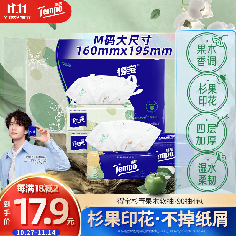 得宝（TEMPO）一博同款 抽纸 杉青果木味4层90抽*4包 湿水不易破 餐巾纸 卫生纸