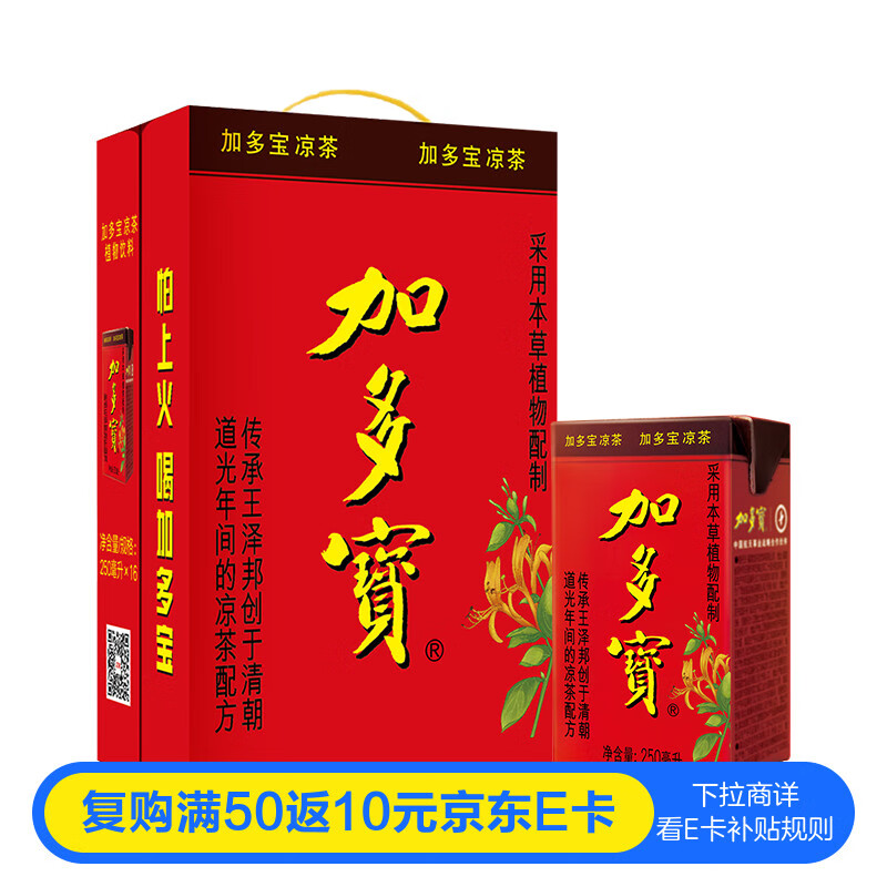 加多宝 凉茶植物饮料 茶饮料 250ml*16盒 