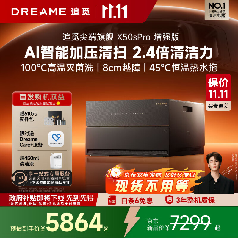 追觅【张凌赫代言】X50sPro增强版扫地机器人扫拖一体自动清洗全自动基站自清洁家用机器人超薄版
