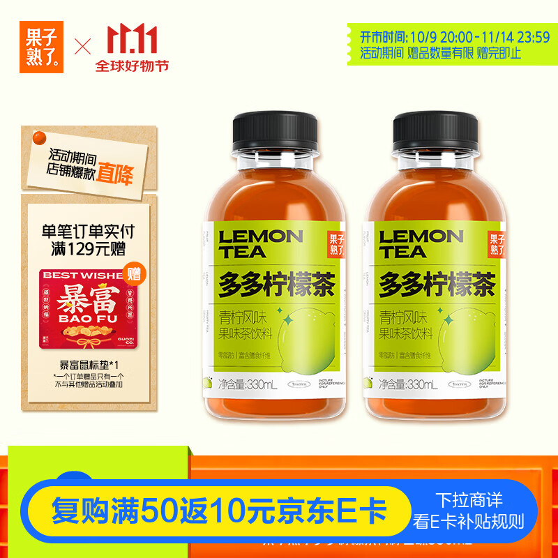 果子熟了 多多柠檬茶 0脂肪果味茶饮料 青柠味 含膳食纤维 330mL*9瓶