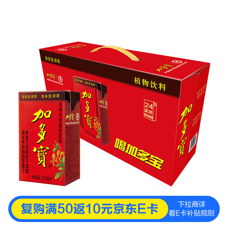 加多宝 凉茶植物饮料 茶饮料 250ml*24盒 整箱装
