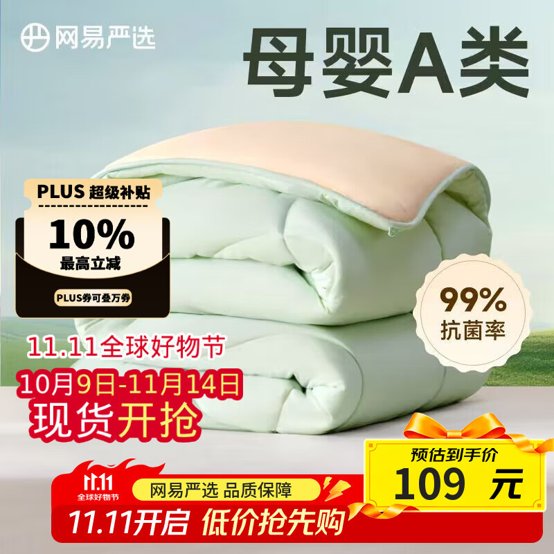 网易严选云感深睡大豆被 10%大豆纤维A类被子 2500g 150*200cm 冬被