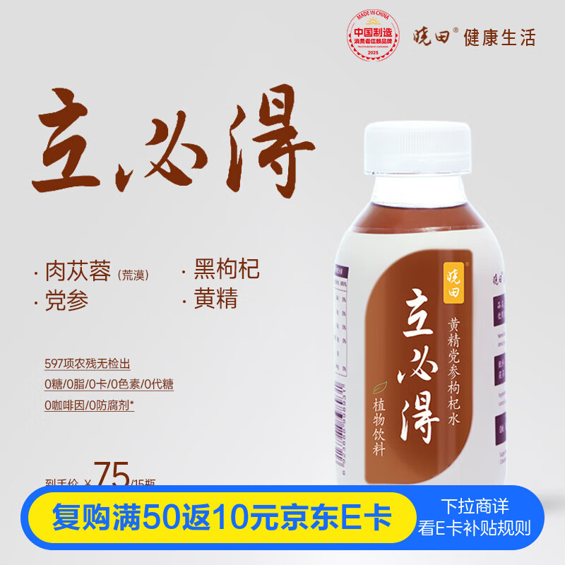 晓田黄精党参枸杞水 335ml*15瓶