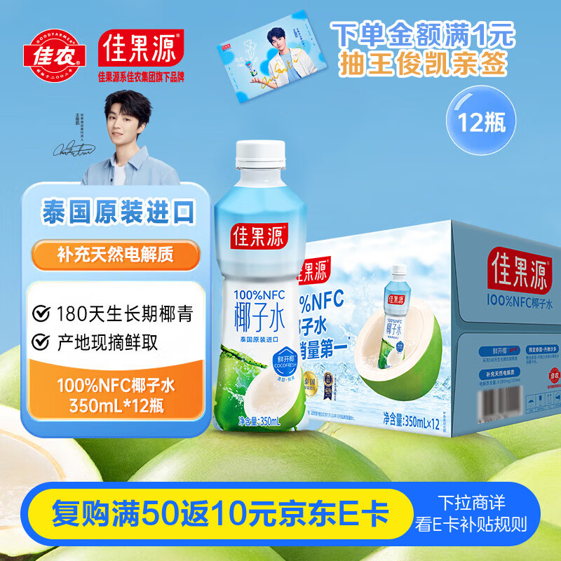 佳果源佳农旗下100%NFC椰子水350ml×12瓶 电解质饮料泰国进口椰青果汁
