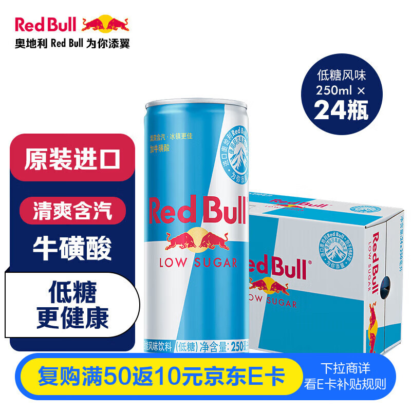 红牛（Red Bull）维生素功能饮料整箱 维他命汽水 低糖风味250ml*24罐