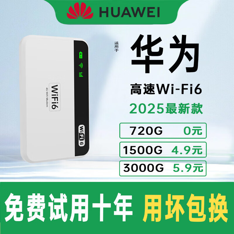 华为优选2025新款无线WiFi6移动网络随5G身wifi穿墙王无线路由器7 5G三网通【旗舰版】三十二核提速 0月租 无预存 终身质保