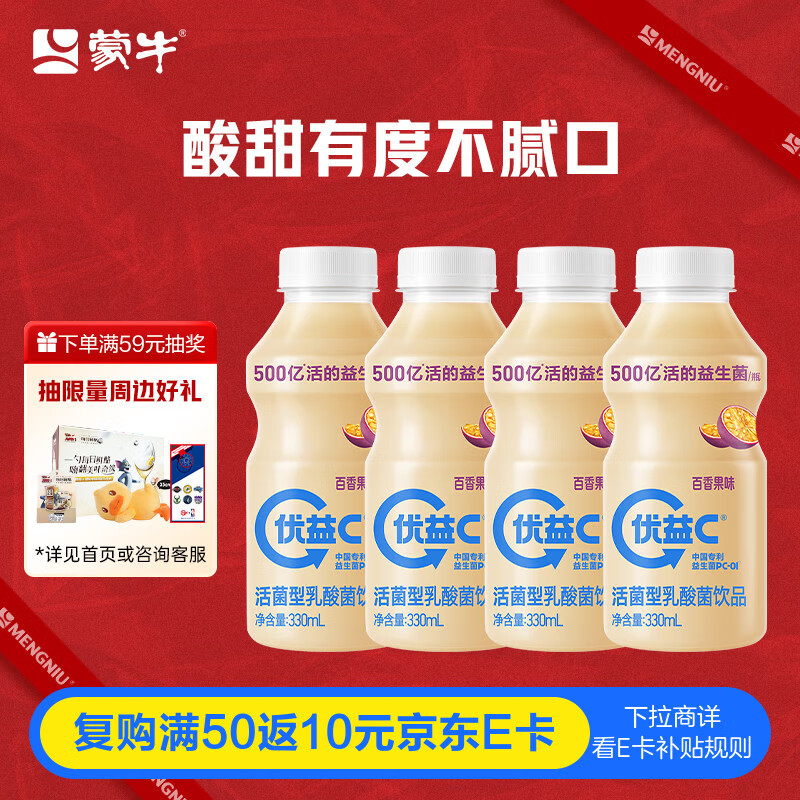蒙牛(MENGNIU)全程冷链 优益C乳酸菌饮品百香果味 330mL*4瓶