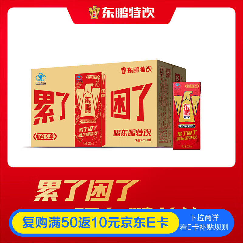 东鹏特饮  牛磺酸B族维生素饮料250ML*24盒/箱 抗疲劳家庭装