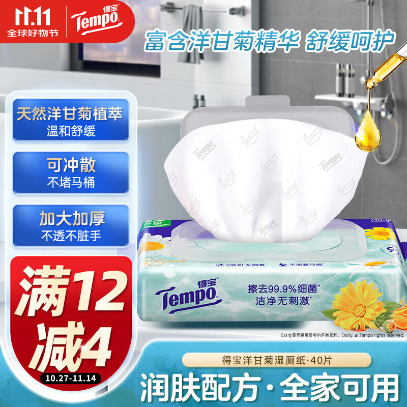得宝（TEMPO）一博同款 洋甘菊湿厕纸 40片*1包 植萃精华 可冲散湿纸巾湿巾厕纸