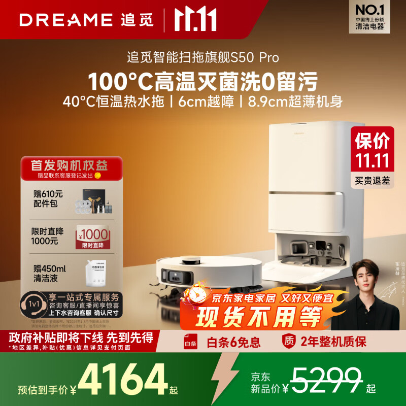 追觅【张凌赫代言】S50 Pro扫地机器人扫拖洗一体自动清洗全自动基站自清洁洗地擦地机上下水版