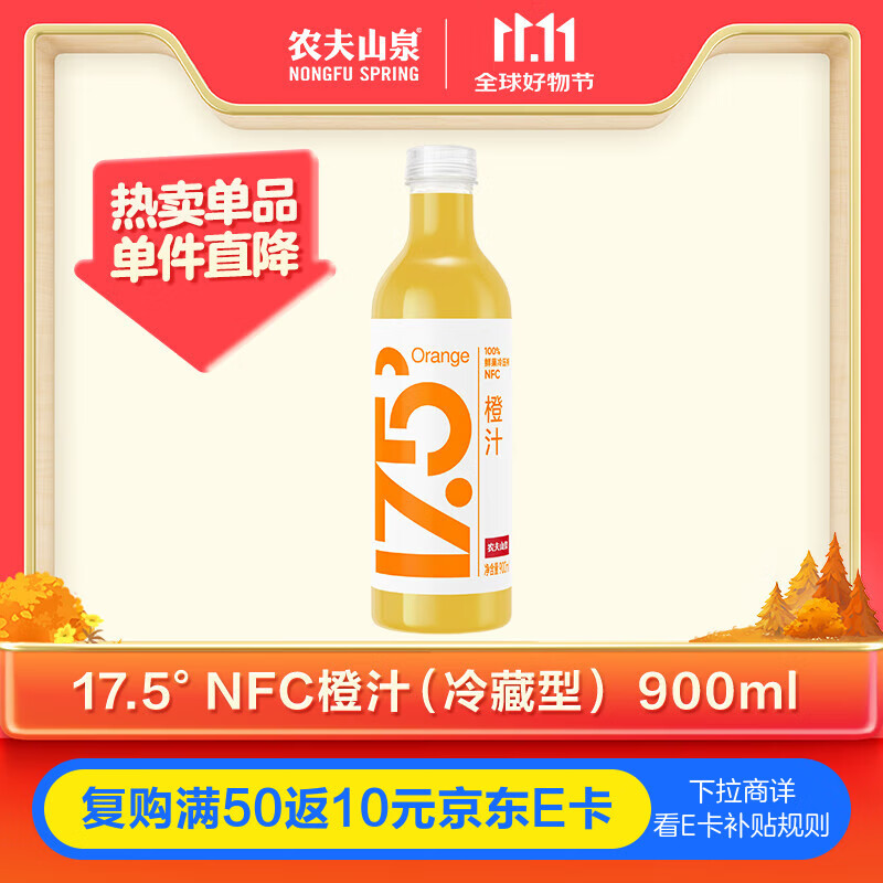 农夫山泉17.5°NFC橙汁果汁饮料（冷藏型）100%鲜果压榨 900ml*1瓶