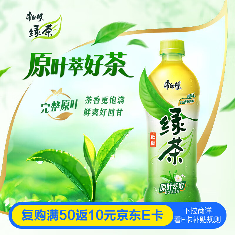 康师傅 绿茶 茉莉味低糖饮品 茶饮料500ml*15瓶 整箱装 热门商品