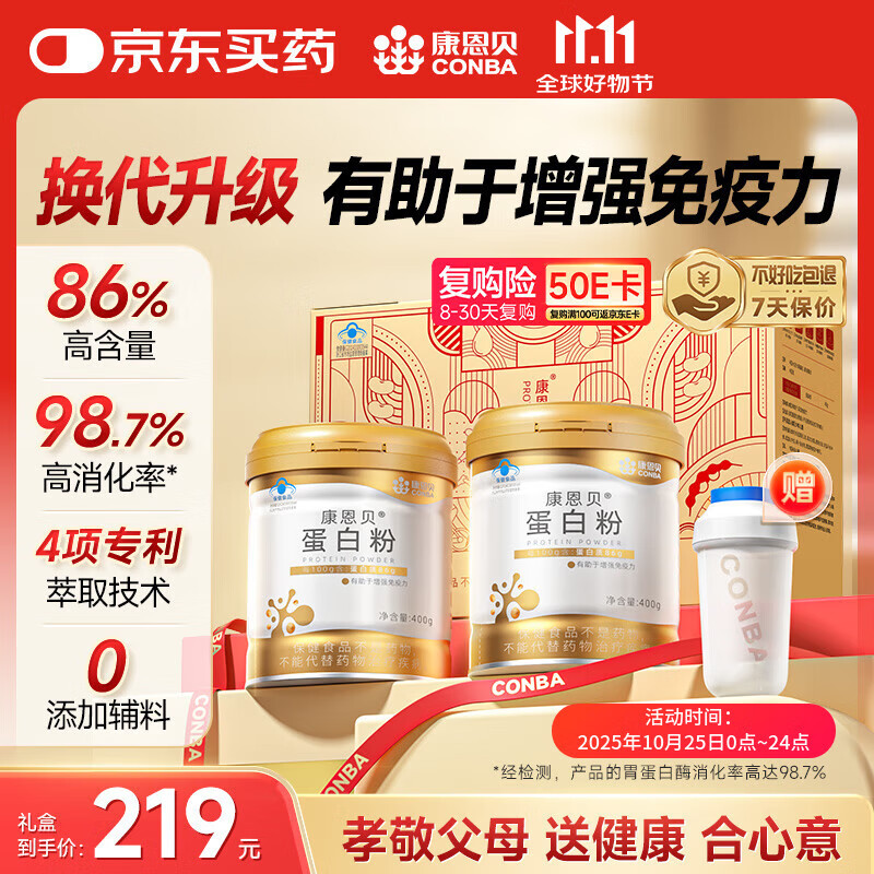 康恩贝蛋白粉800g礼盒有助于增强免疫力乳清蛋白中老年双蛋白营养送长辈