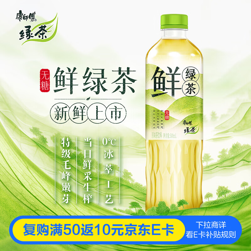 康师傅无糖鲜绿茶 鲜采生榨 冰萃鲜茶饮料 500ml*15瓶 整箱装 热门商品