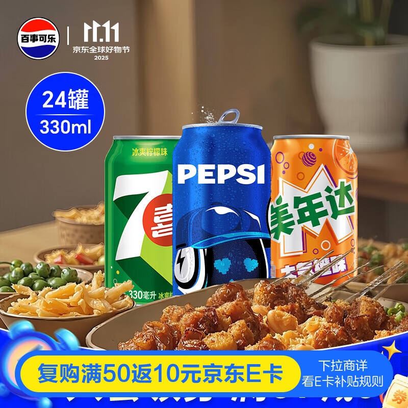 百事可乐Pepsi 可乐*16+7喜*4+美年达*4 碳酸饮料 汽水330ml 混合装