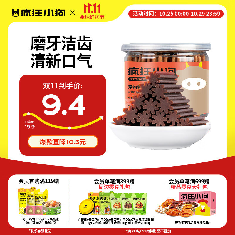 疯狂小狗 狗零食狗狗磨牙棒 泰迪金毛幼犬成犬洁齿骨头耐咬胶 牛肉味220g