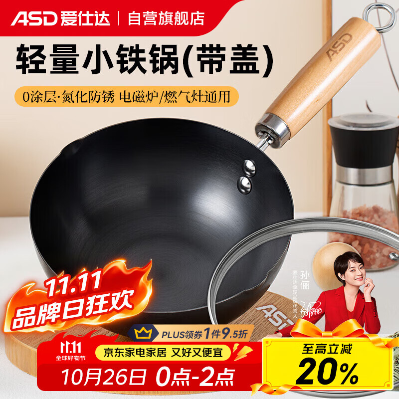 爱仕达（ASD）炒锅无涂层轻量不易锈小铁锅辅食锅20cm燃气电磁炉通用CF20F8WG