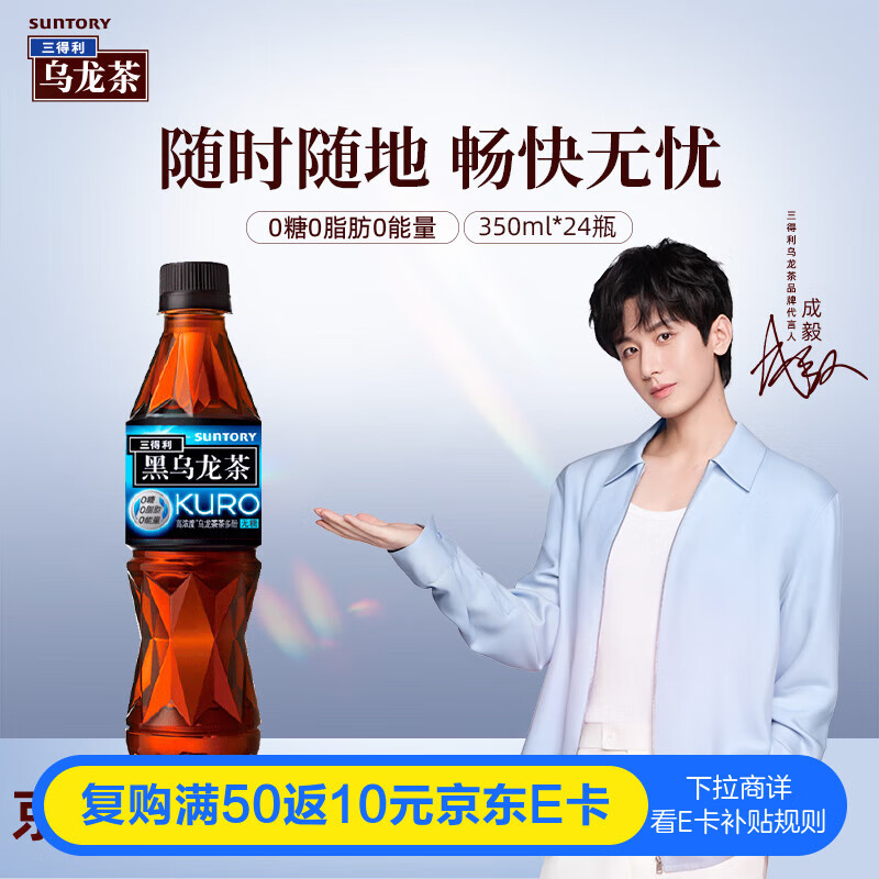 三得利【代言人成毅同款】无糖黑乌龙茶饮料 高浓度茶多酚 350ml*24瓶
