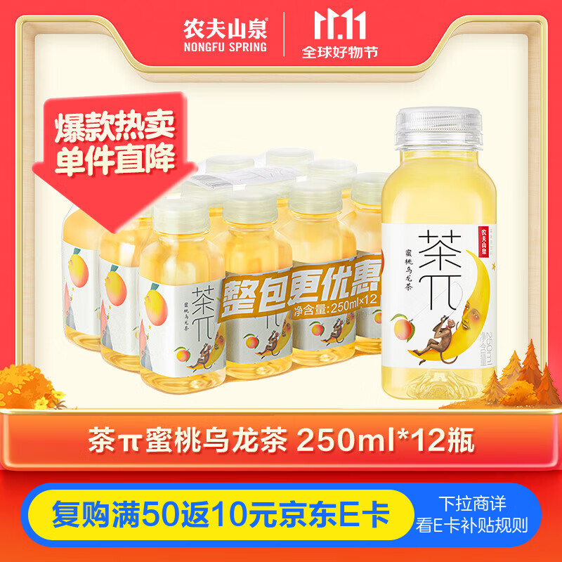 农夫山泉 茶π（茶派） 茶饮料 蜜桃乌龙茶250ml*12瓶 量贩装