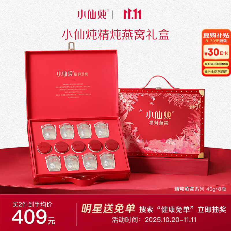 小仙炖精炖燕窝 经典礼盒40g*8瓶鲜炖 低糖送孕妇即食滋补品生日礼物