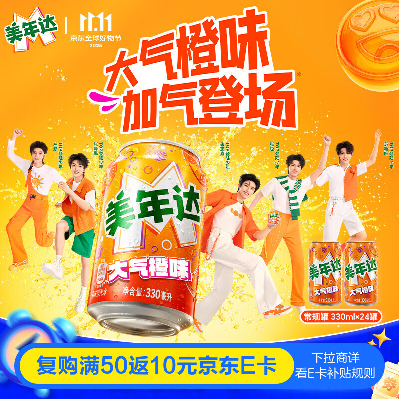 百事可乐 美年达X蛋仔派对 大气橙味汽水碳酸饮料330ml*24听 新老包装随机