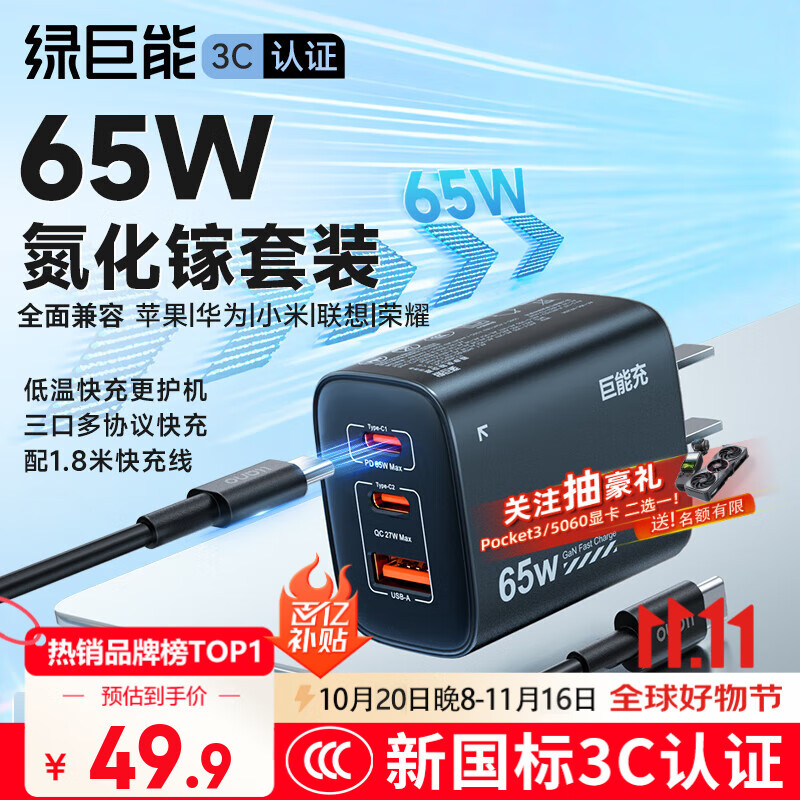 绿巨能（llano）65w氮化镓充电器笔记本电脑手机type-c线套装PD快充头适用MacBook小米华为联想苹果17电源适配器