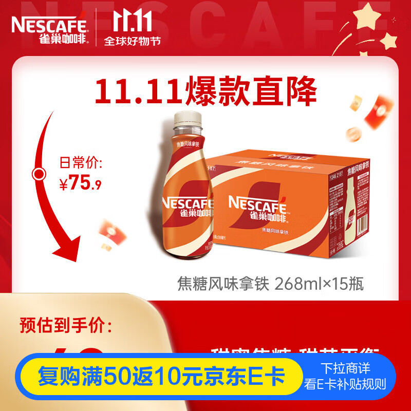 雀巢（Nestle）即饮咖啡 丝滑拿铁焦糖口味 咖啡饮料 268ml*15瓶