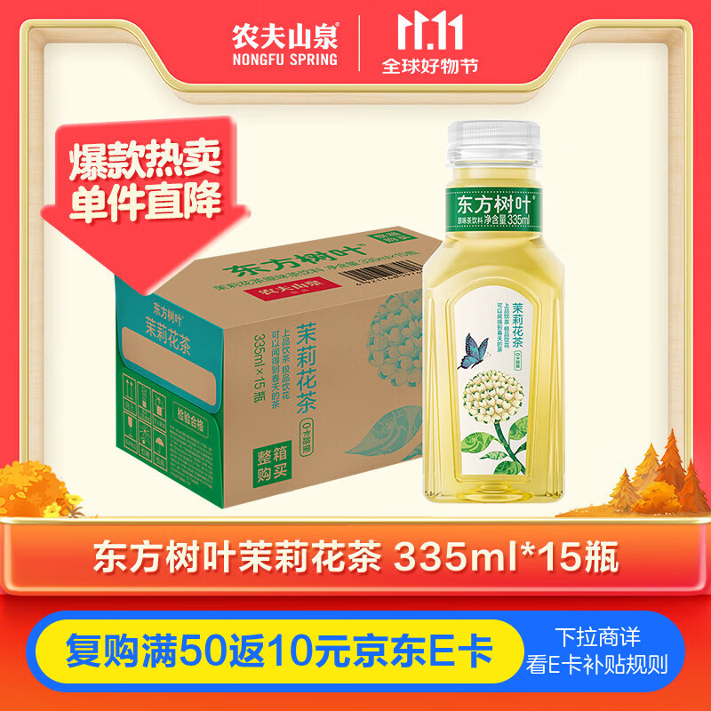 农夫山泉 东方树叶茉莉花茶335ml*15瓶无糖茶饮料0糖0脂0卡小瓶整箱装饮品